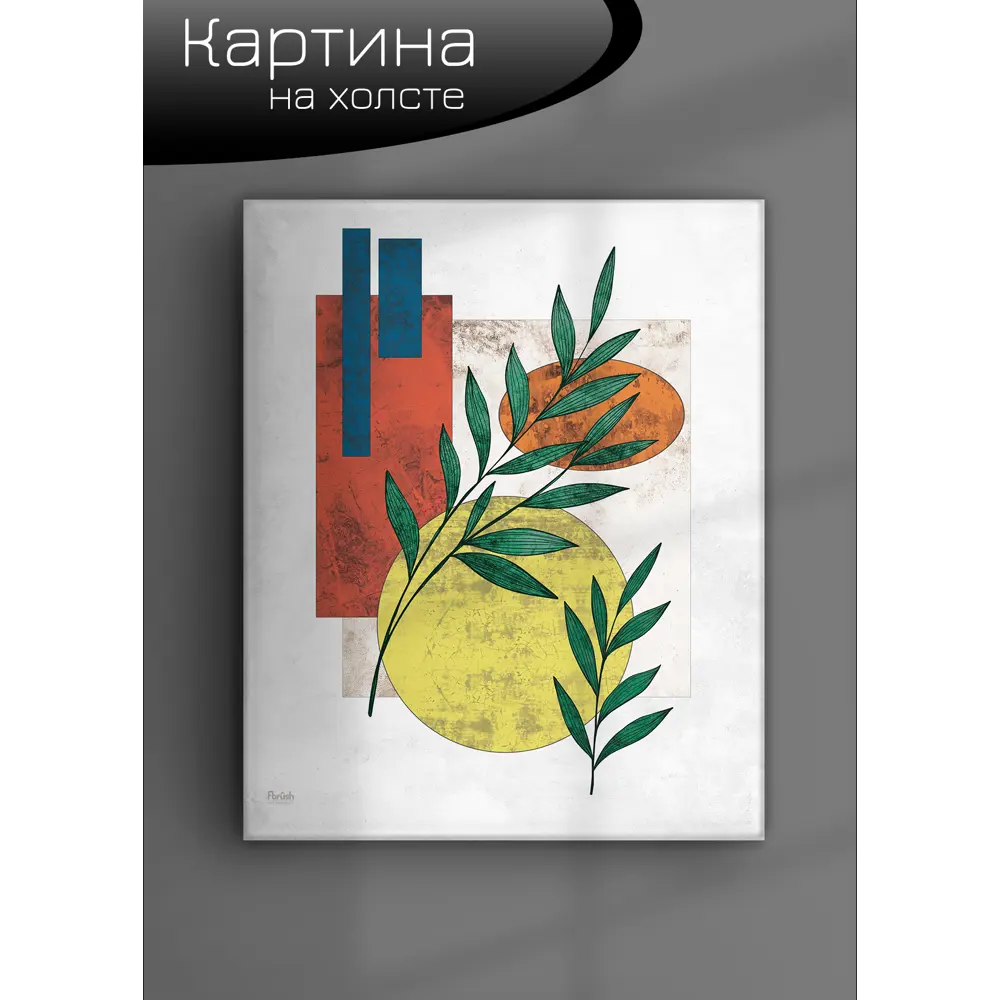 Картина на холсте Минимализм 1 40x50 см 85394539 STLM-2022328 FBRUSH  - Вид №5