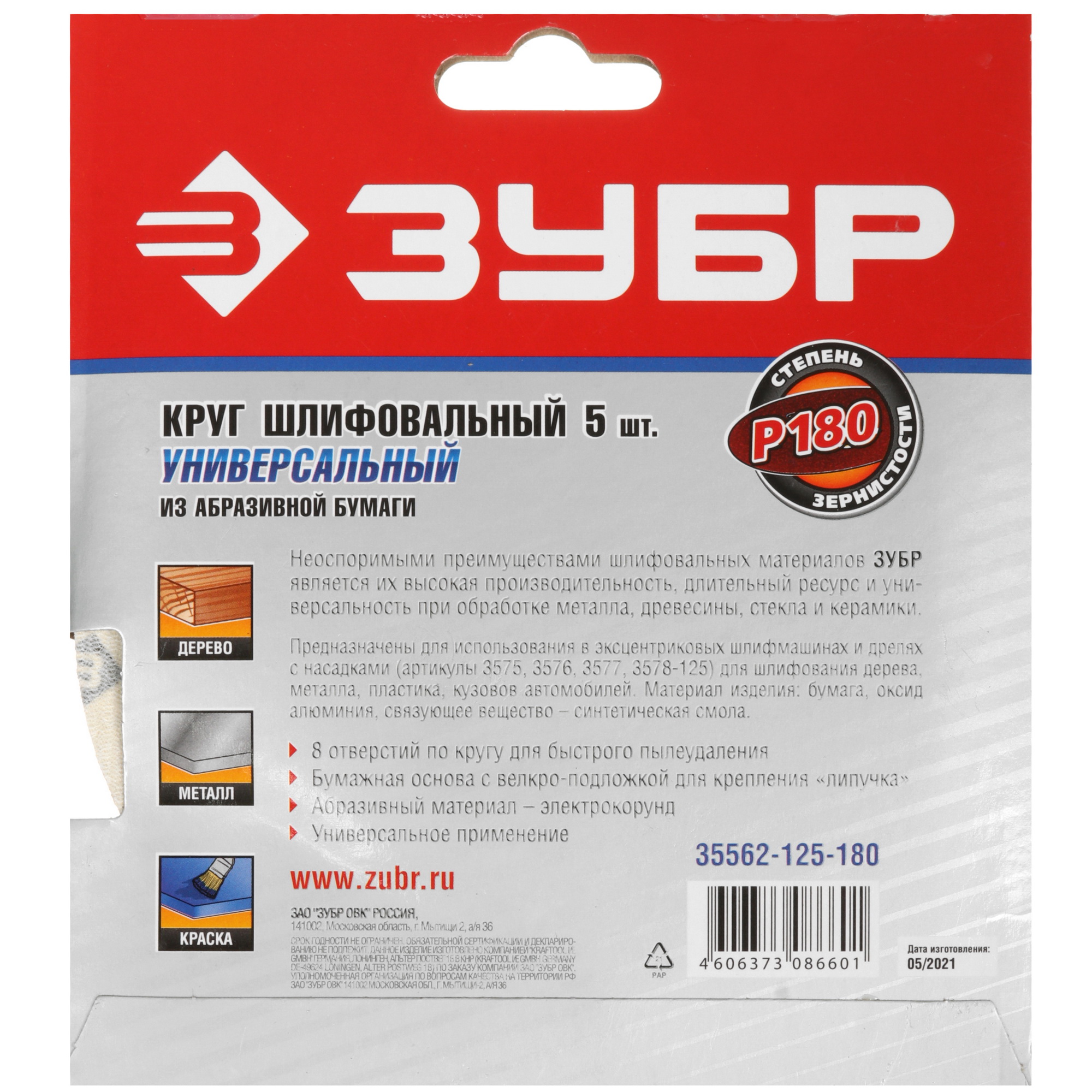Круг шлифовальный Зубр 35562-125-180 5 шт 9108868 STDN-0105409 - Вид №3