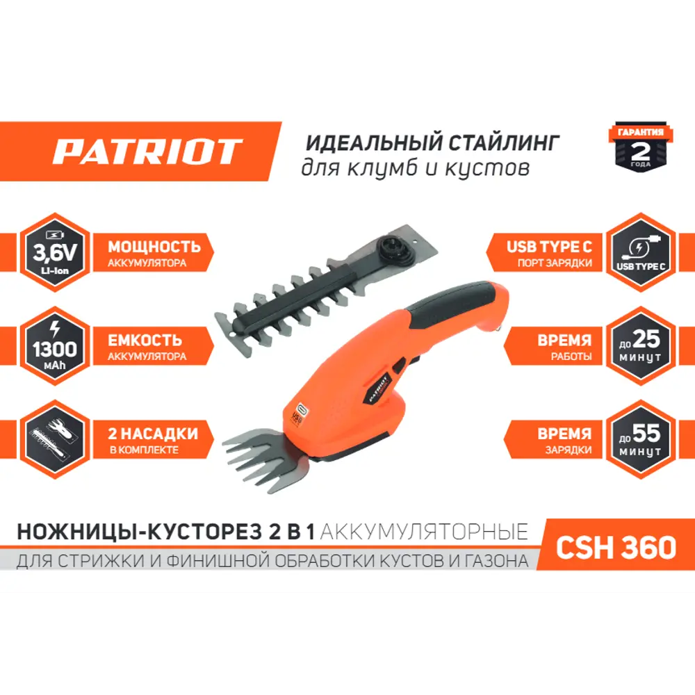 Ножницы аккумуляторные PATRIOT 3.6 В АКБ и ЗУ не входит в комплект STLM-2130131 - Вид №1