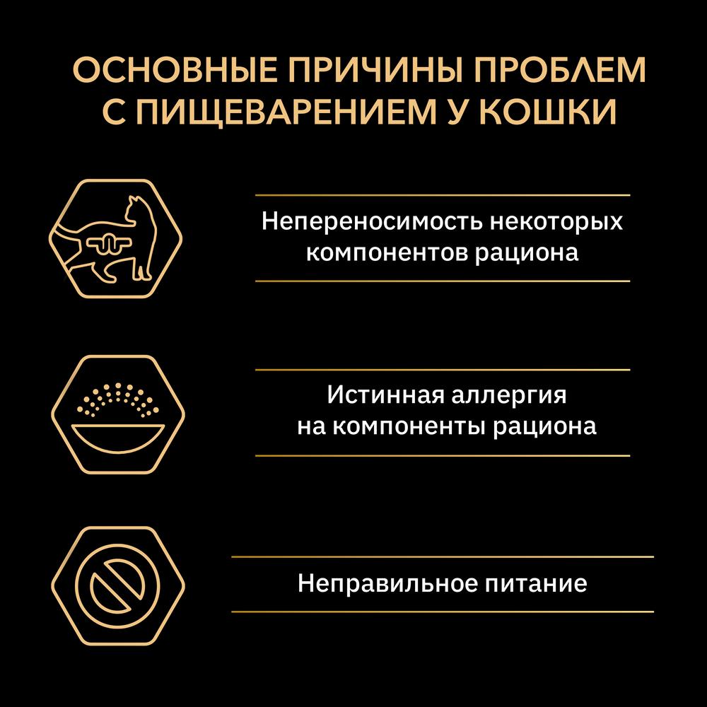 ПР0045312 Корм для кошек с чувствительным пищеварением или с особыми предпочтениями в еде, ягненок сух. 1,5 кг Pro Plan  - Вид №3