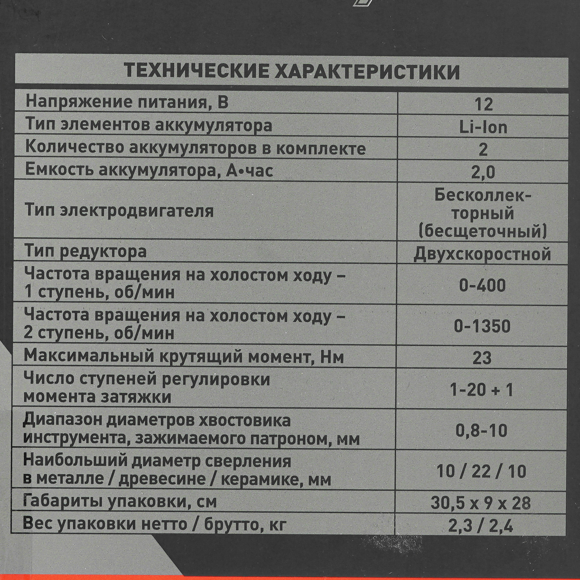 Дрель-шуруповерт Парма ДША-02А-1512/2Li 02.021.00014 5308936 STDN-0102860 - Вид №7