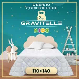 91518177 Одеяло утяжеленное десткое Wistrova Gravitelle 1191342 белый 2кг, 110x140 см, полиэфирное волокно STLM-1062368