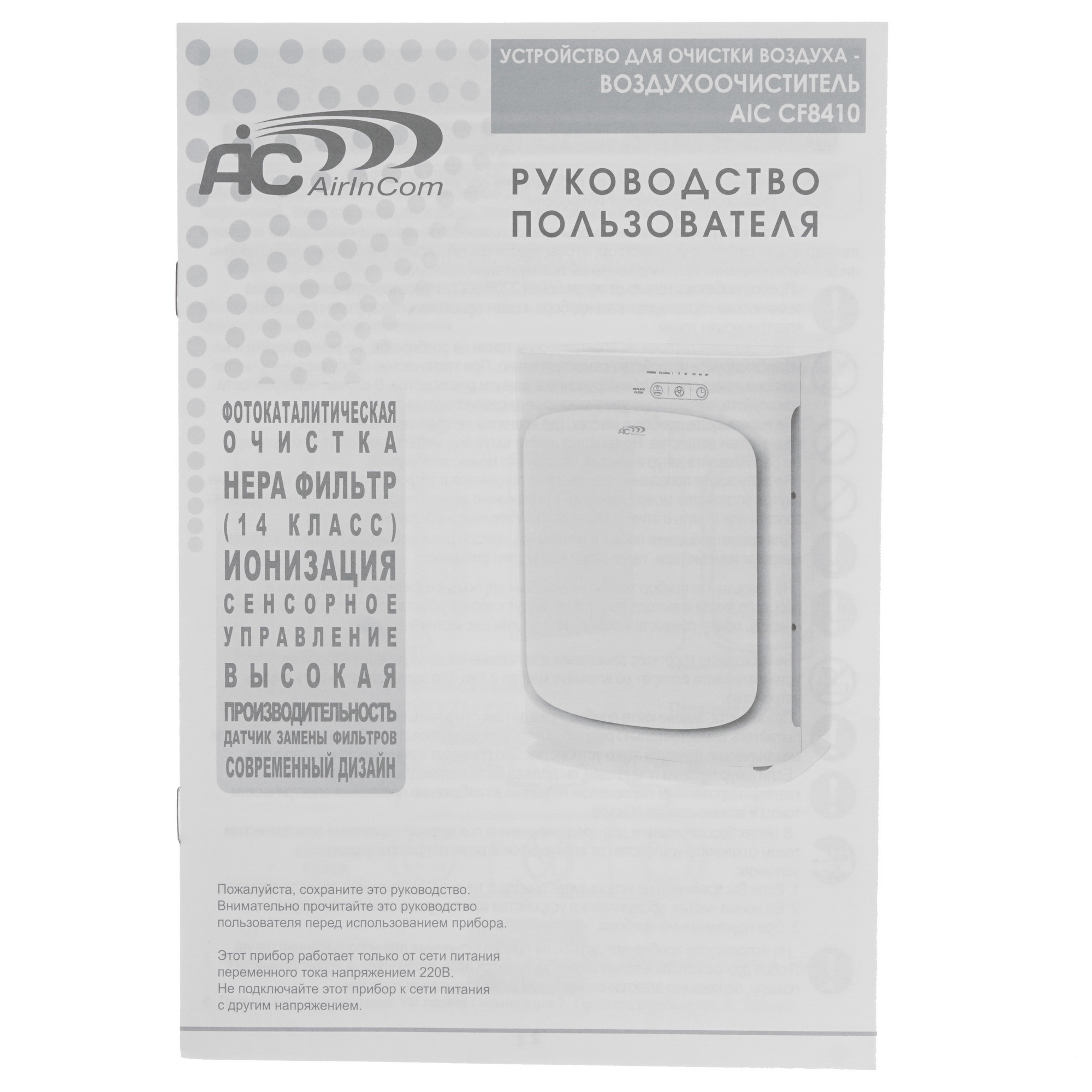 1331571 Очиститель воздуха AIC CF8410 белый STDN-0089221 - Вид №5