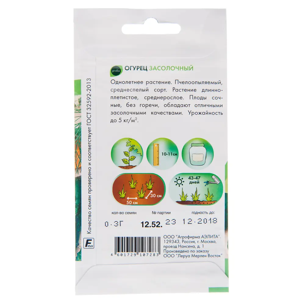 Семена огурцов Geolia Засолочный - ранний урожай для идеальной консервации 17584786 STLM-1332259 - Вид №1