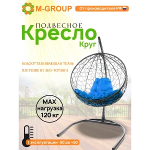 91527452 Кресло подвесное M-group 11050310 Круг 1-но местные до 120 кг серый/серебристый STLM-1526918