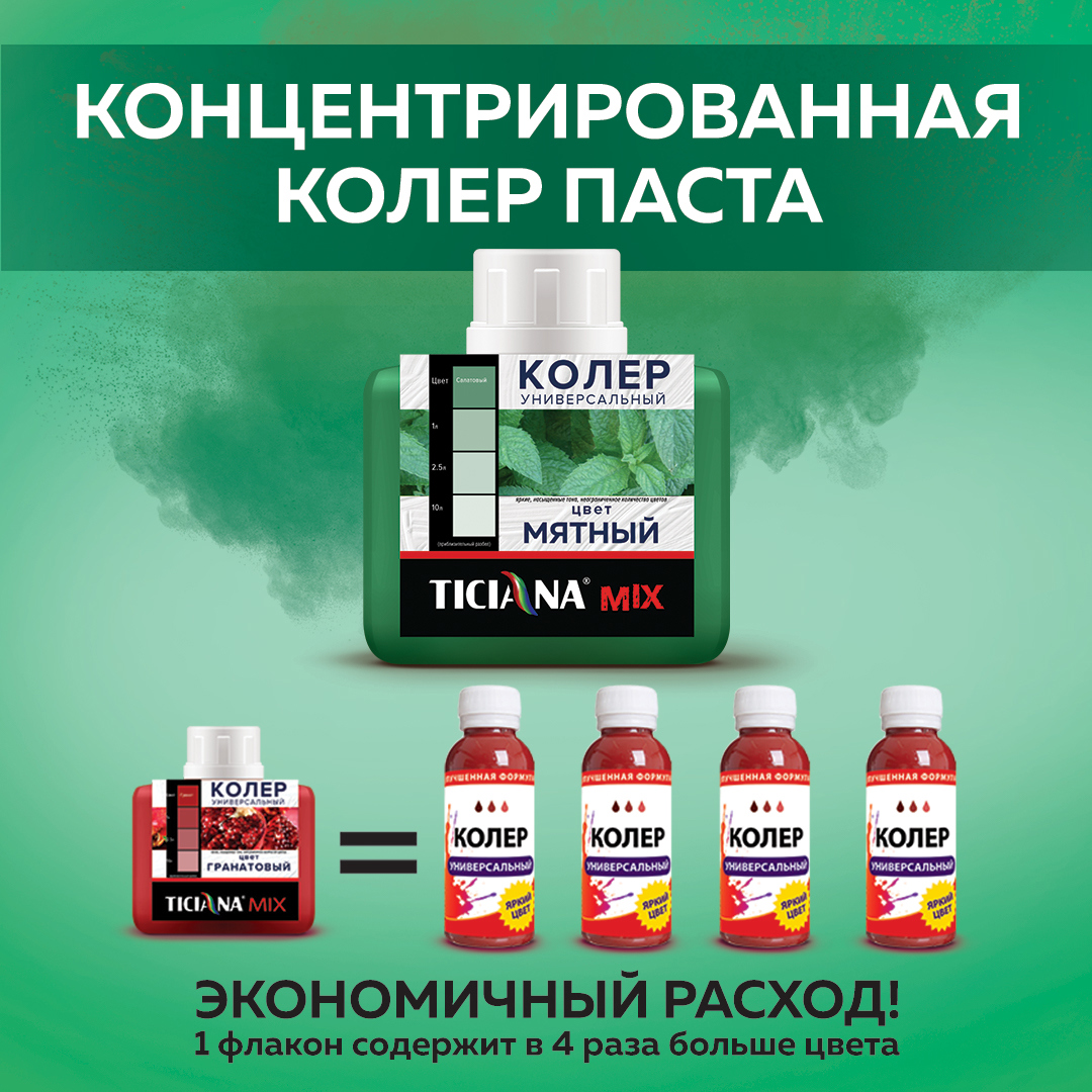 90433469 Колеровочная паста 4300003627 0.08 л цвет светло-зеленый STLM-0224075 TICIANA