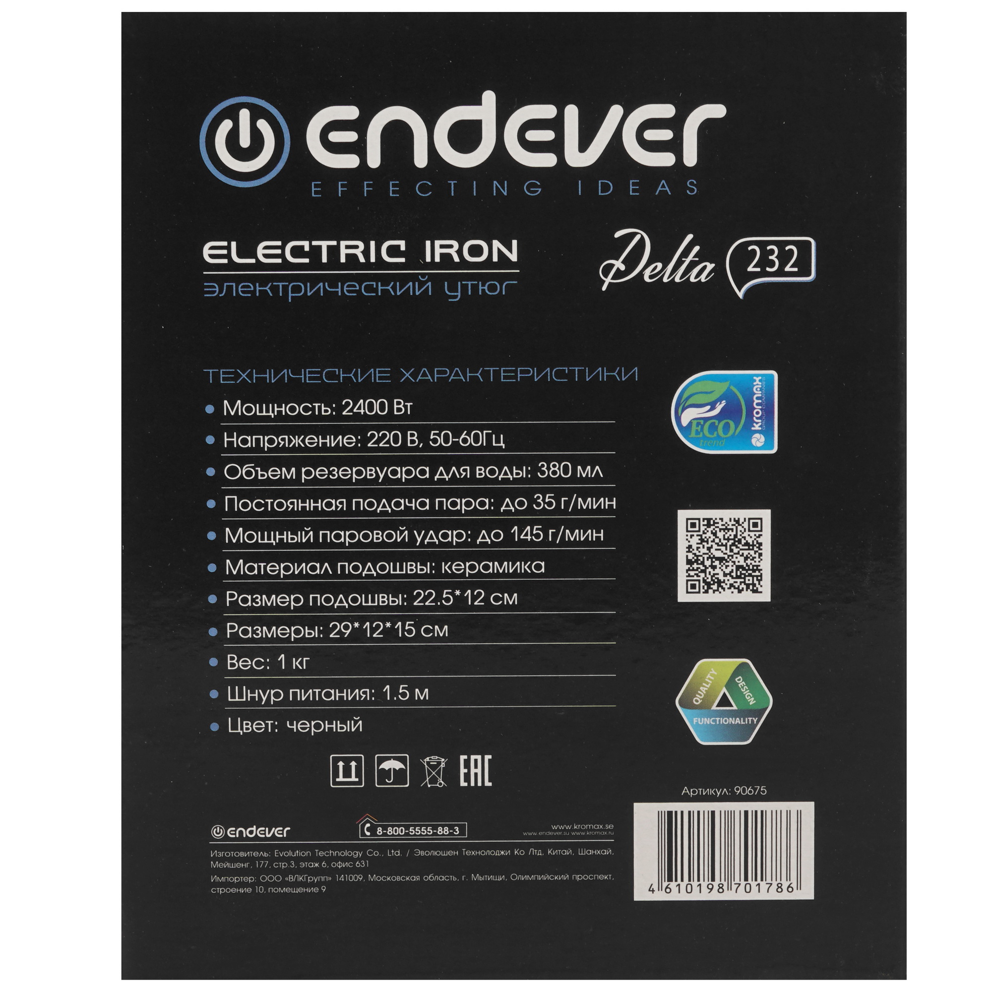 9225636 Утюг Endever DELTA-232 черный KROMAX STDN-0102886 - Вид №8