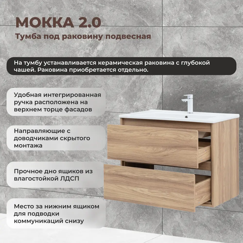 KONSENSA Подвесная тумба под раковину Мокка 2.0 цвет ячменный дуб 89379105 STLM-1353195 - Вид №2