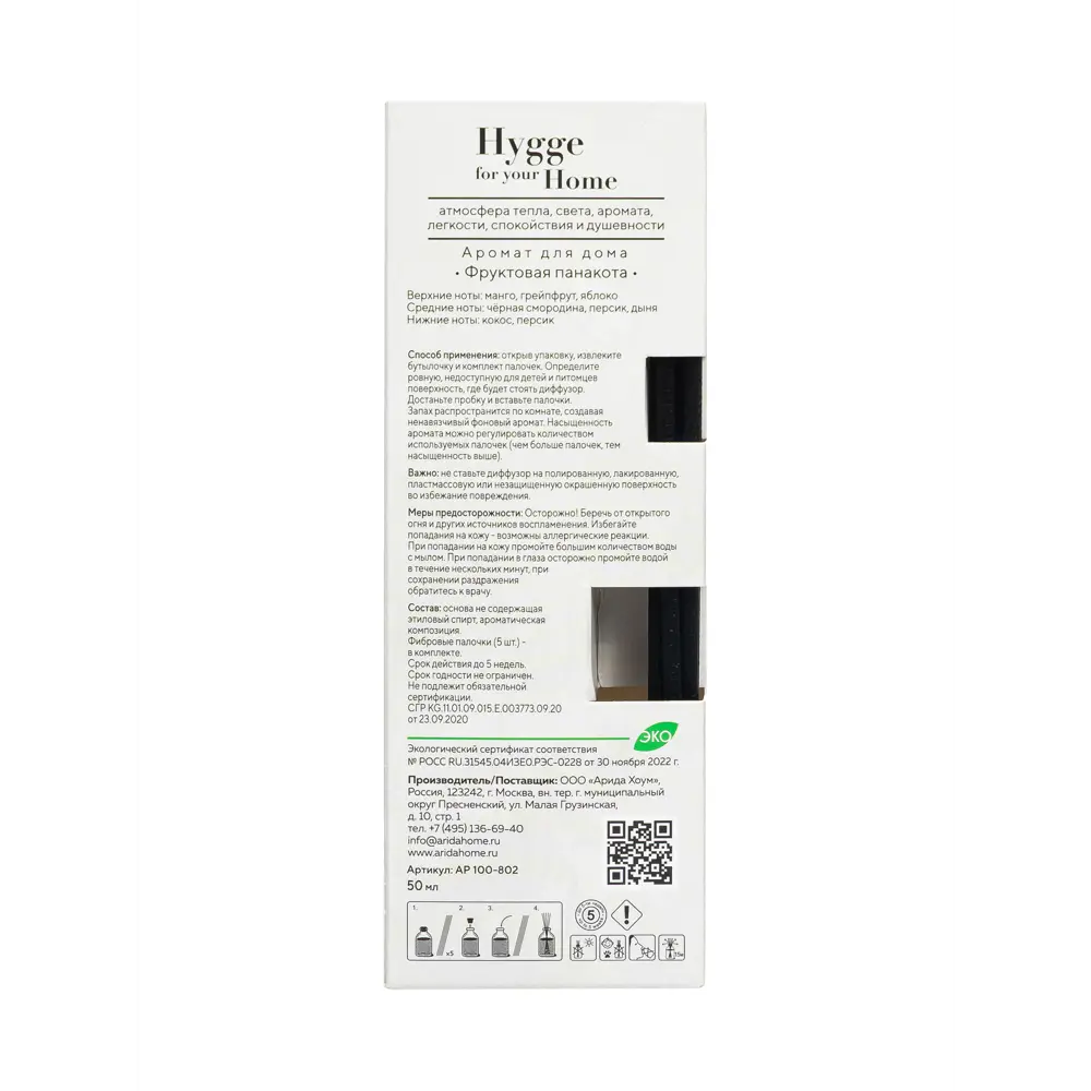 Аромадиффузор ARIDA HOME Hygge Home Фруктовая панакота 50 мл 89426702 STLM-1573263 - Вид №4