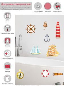 90741812 Наклейка Морские 18182 50x60 см, 1 шт STLM-0363755 GREAT IDEA