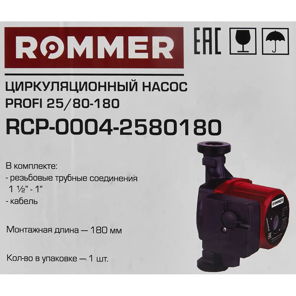 Циркуляционный насос Rommer Profi 25/8 180 мм с гайками 1 1/2" STLM-2080922 - Вид №4