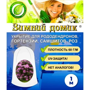 91371393 Укрытие-чехол Зимний Домик для рододендронов h 1 м 3 шти STLM-1337292