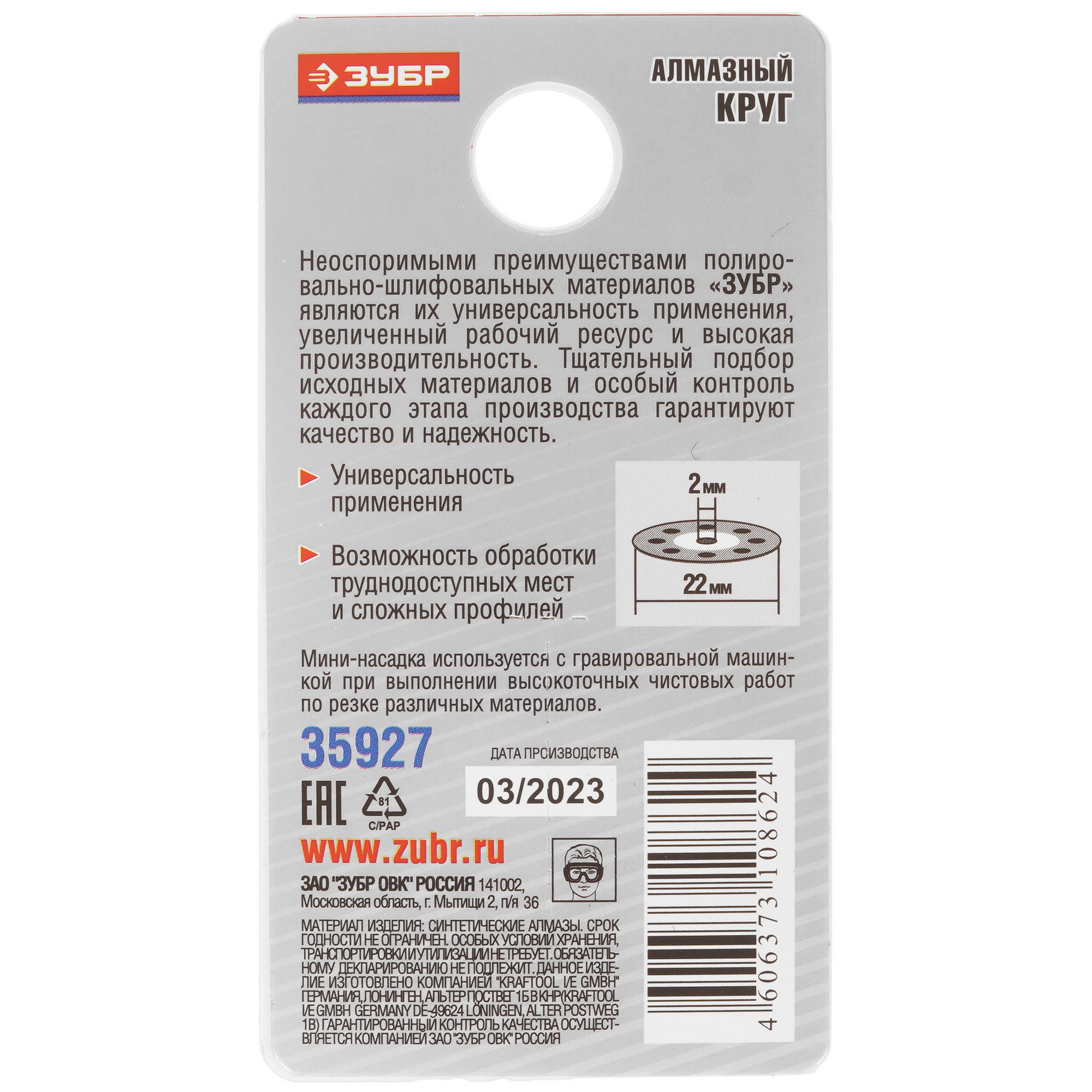 Насадка для гравировальной машинки ЗУБР 35927 9012543 STDN-0067882 - Вид №1