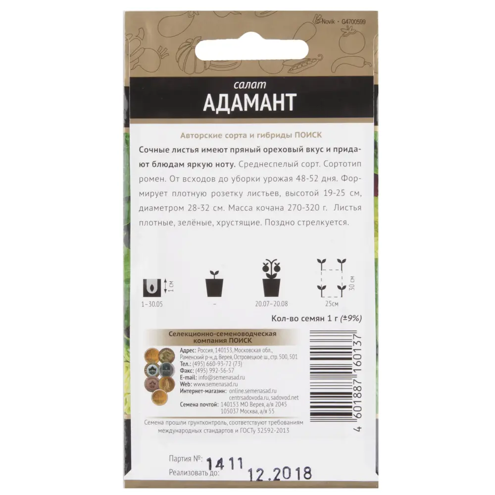 Семена Салат «Адамант» 17234954 STLM-2092640 ПОИСК  - Вид №1