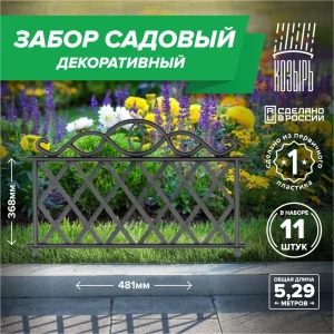 91244529 Заборчик декоративный Впм 6178128 37 см 37 см черный STLM-0956853