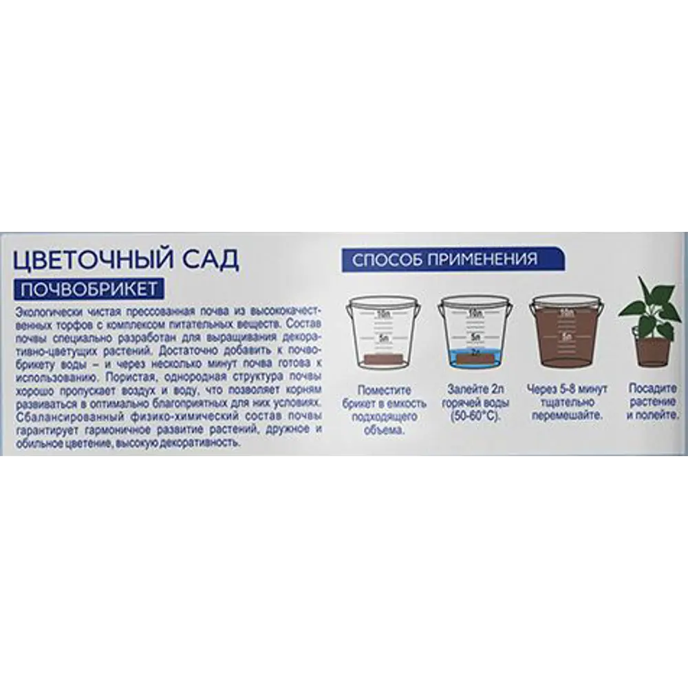 БиоМастер «Цветочный сад» — питательный грунт для цветущих растений 82375670 STLM-0025738 - Вид №2