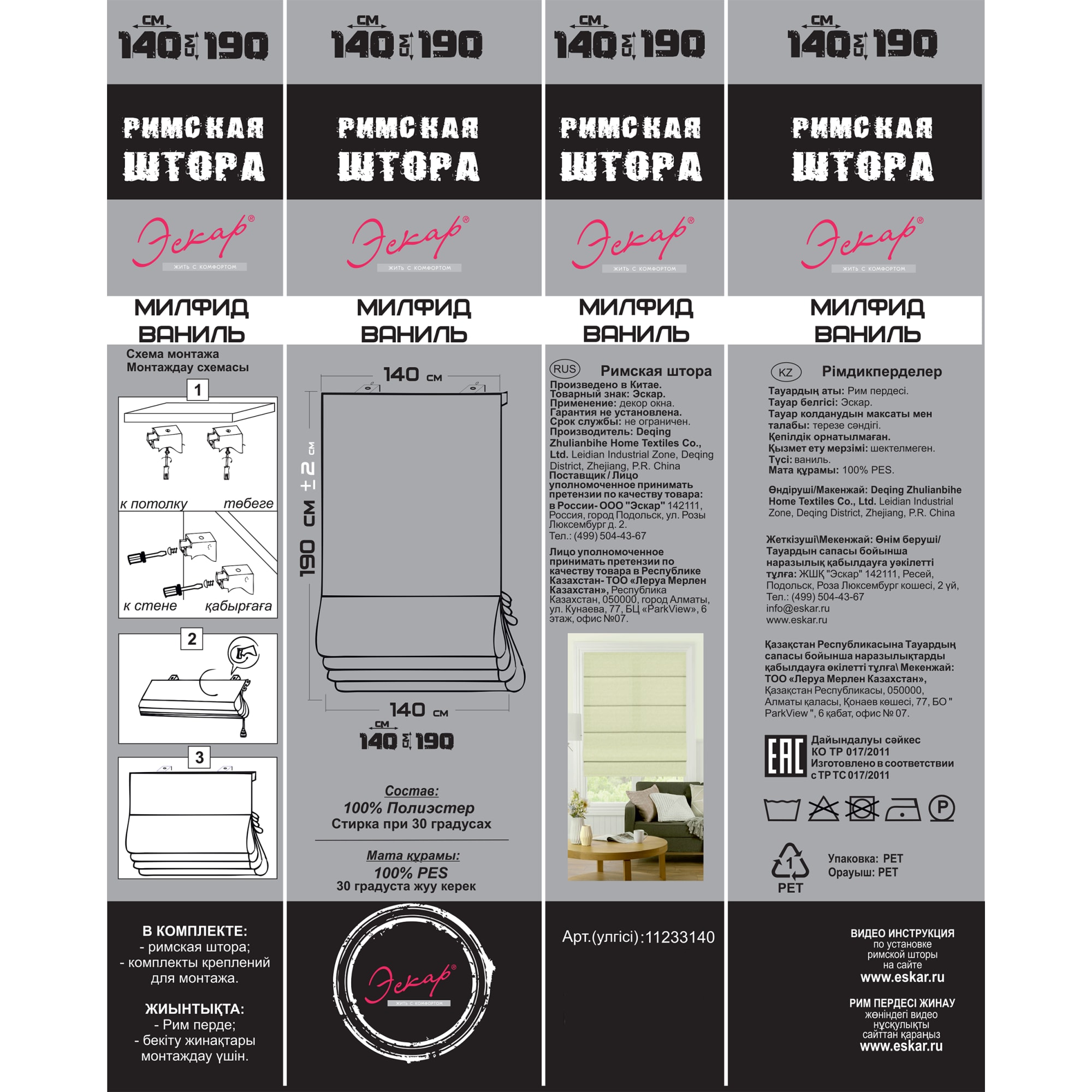 82411446 Штора римская Милфид 140x190 см цвет ваниль Santreyd  - Вид №5