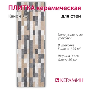 92008203 Настенная плитка Керамин Канон CDB00025079_MSK 30x90см цвет многоцветный STLM-1545378