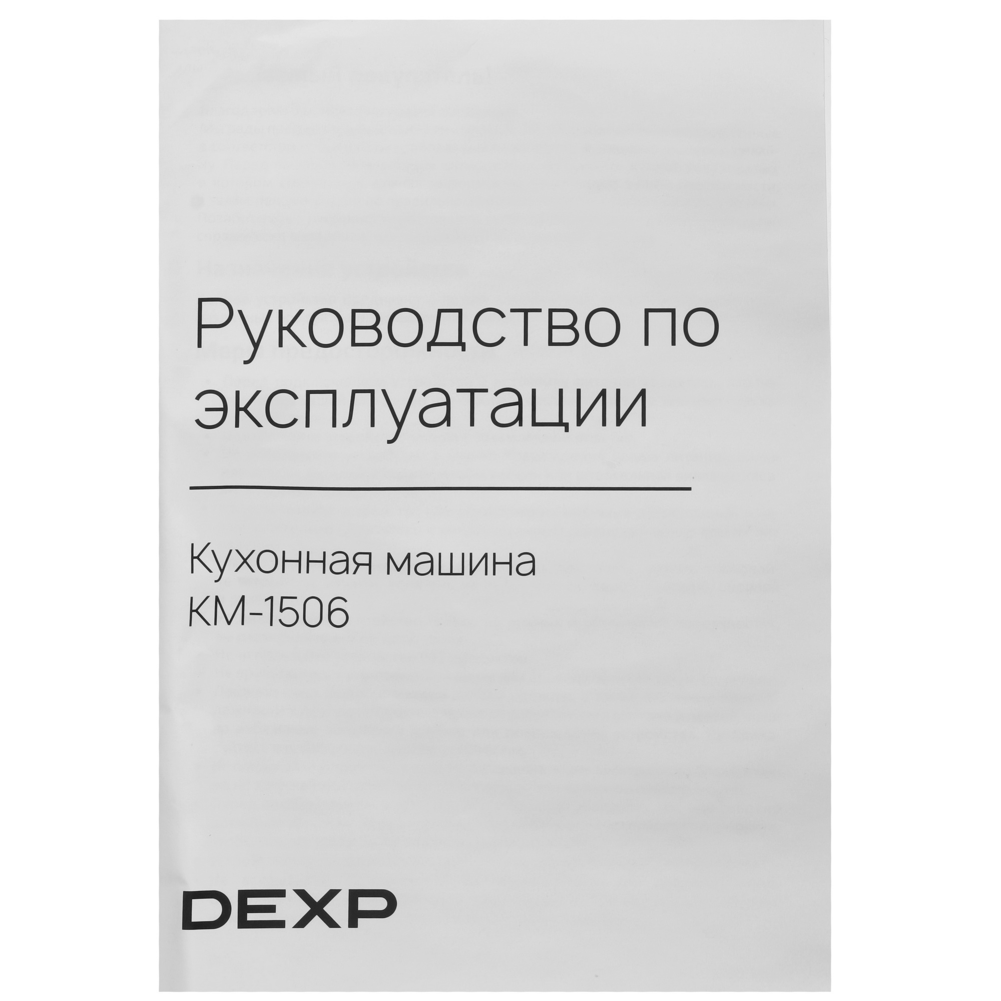 5484624 Кухонная машина DEXP KM-1506 черный STDN-0113229 - Вид №10