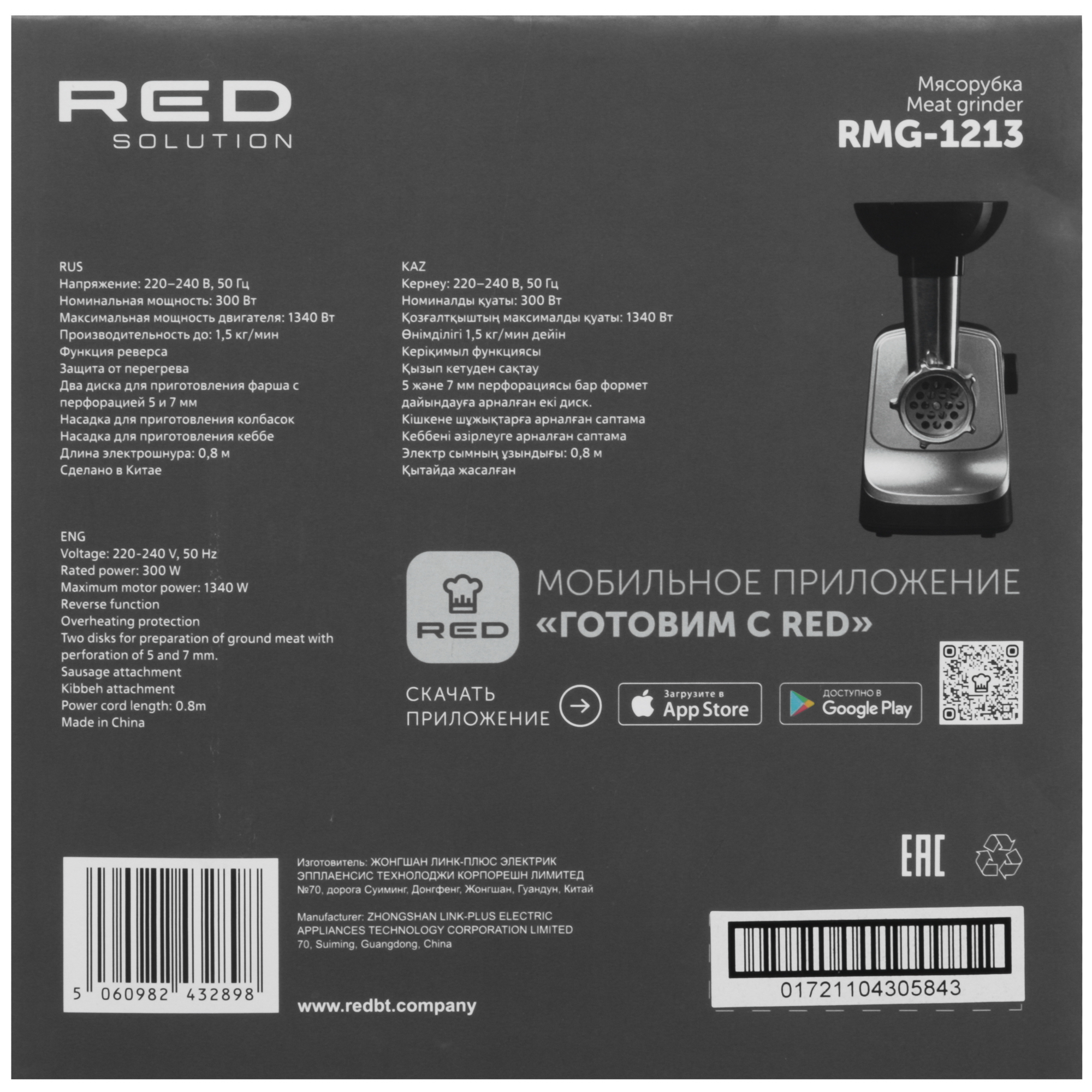 9125732 Мясорубка электрическая RED solution RMG-1213 черный STDN-0063155 - Вид №6