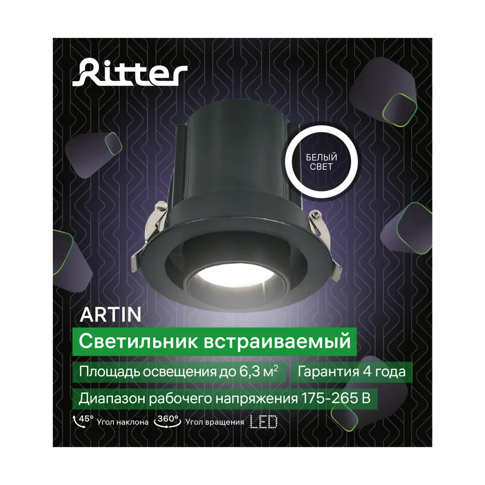 Спот поворотный точечный встраиваемый светодиодный Ritter Artin 59938 8 под отверстие 102 мм цвет черный STLM-2140284 - Вид №11