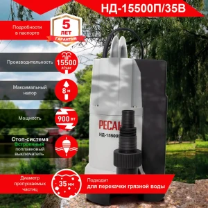 91358623 Насос погружной дренажный Ресанта Нд-15500п/35b грязная вода расход 15500 л/ч STLM-1437996