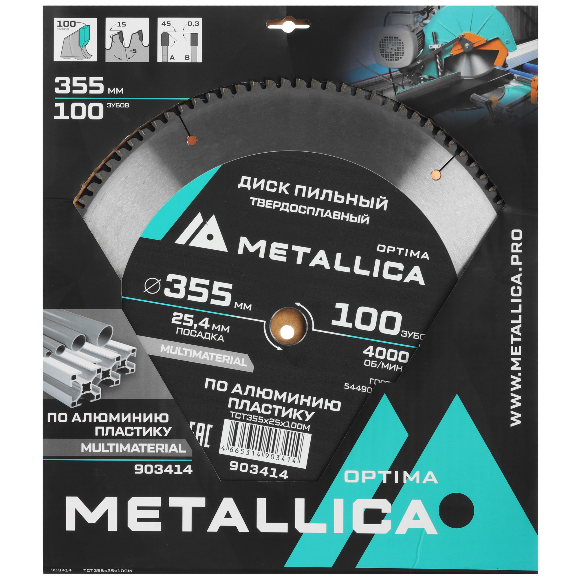 Диск пильный Metallica 903414 9120657 STDN-0149149 - Вид №4