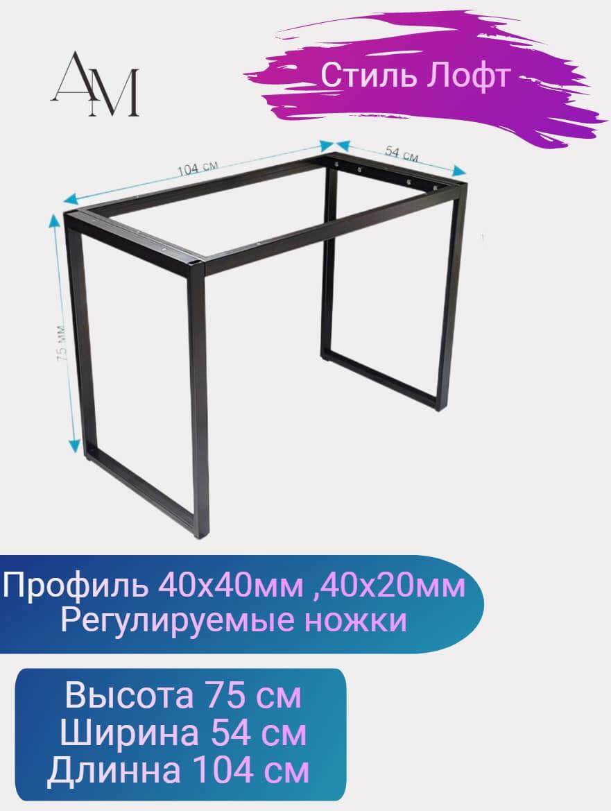 91080485 Подстолье 91728242 основание для стола в стиле Лофт до 75 кг STLM-0473645 АМ МЕБЕЛЬ