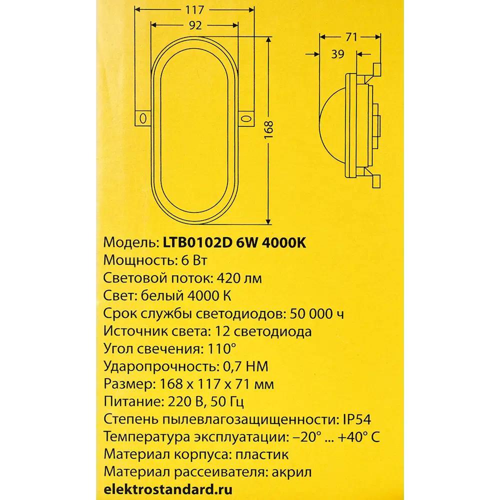 Светильник ЖКХ светодиодный Elektrostandard 6 Вт, IP54, накладной, овал, цвет белый 82602342 STLM-2091951  - Вид №6