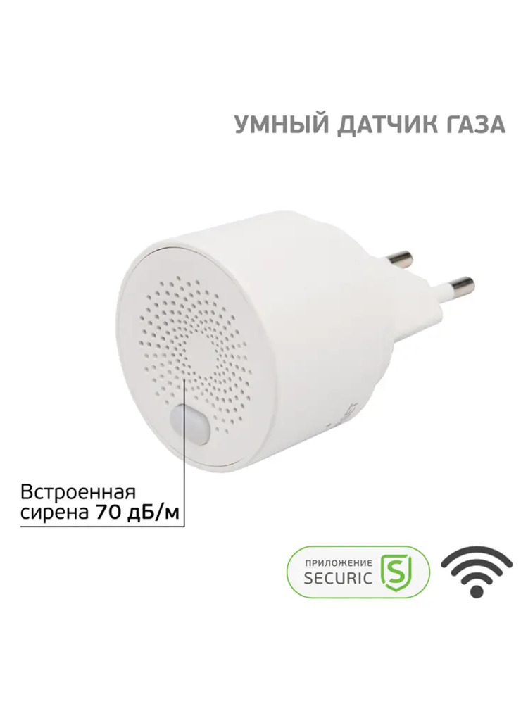 91339613 Умный беспроводной Wi-Fi датчик природного газа Securic STLM-1109541