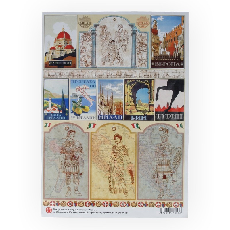 14490 Декупажная карта 21 x 29.7 см СК "Arrivederci" Чип-Арт 