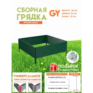 90356613 Грядка Delta-Park GY7070Gr 700x700x200мм цвет зеленый STLM-1460507