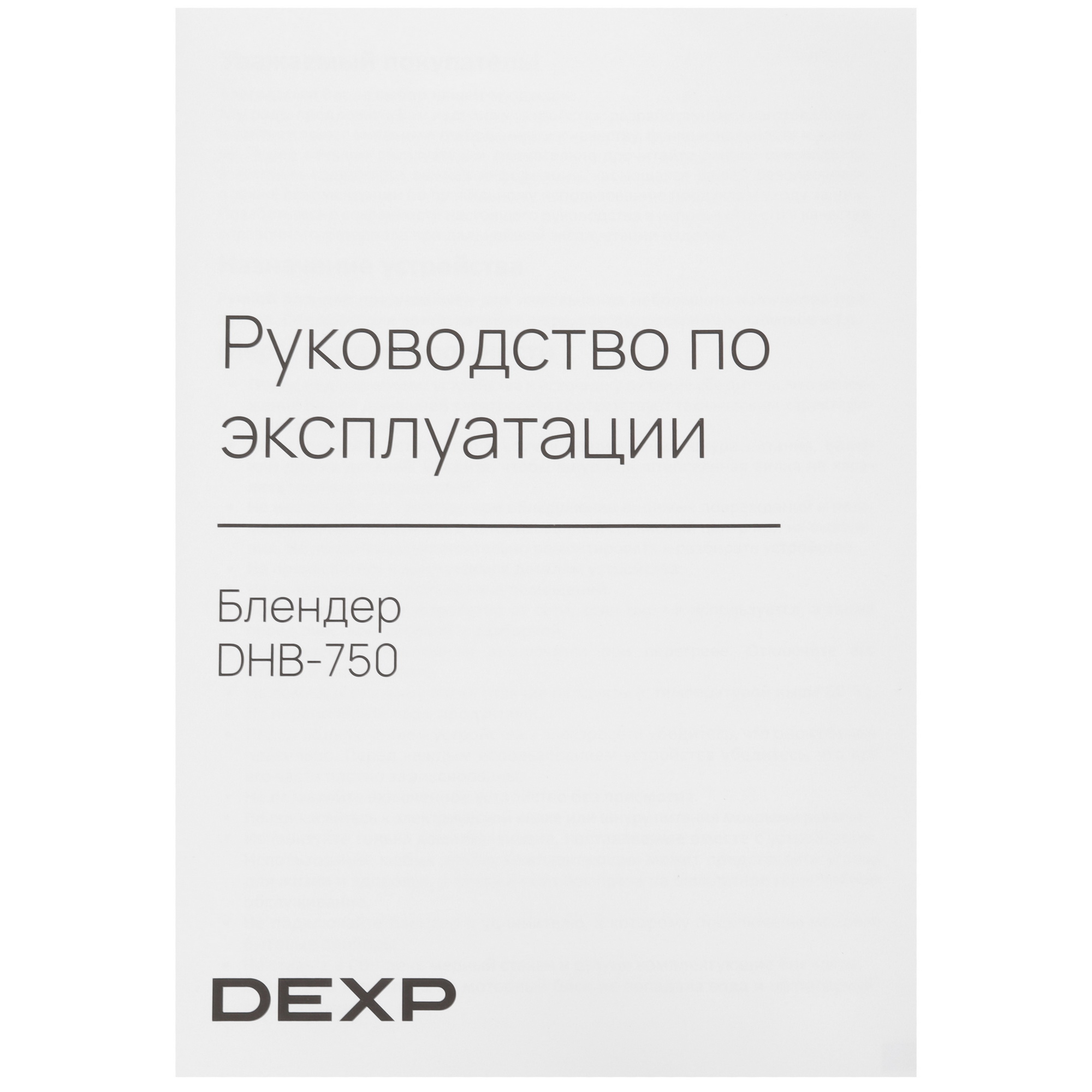 9057714 Блендер погружной DEXP DHB-750 черный STDN-0057790 - Вид №7