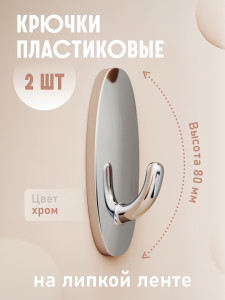 93802061 Крючок для ванной KLE-SG001 STLM-0572154 KLEBER