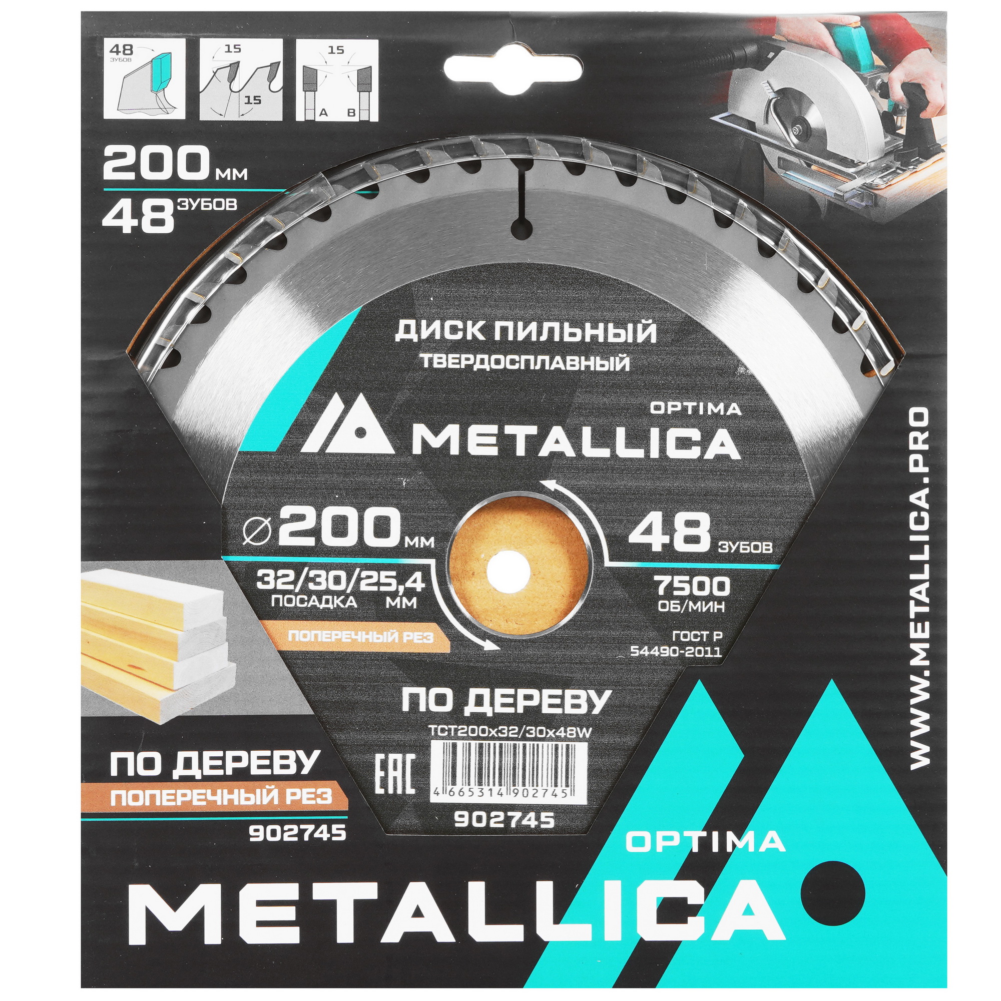 Диск пильный Metallica 902745 9120741 STDN-0057395 - Вид №3