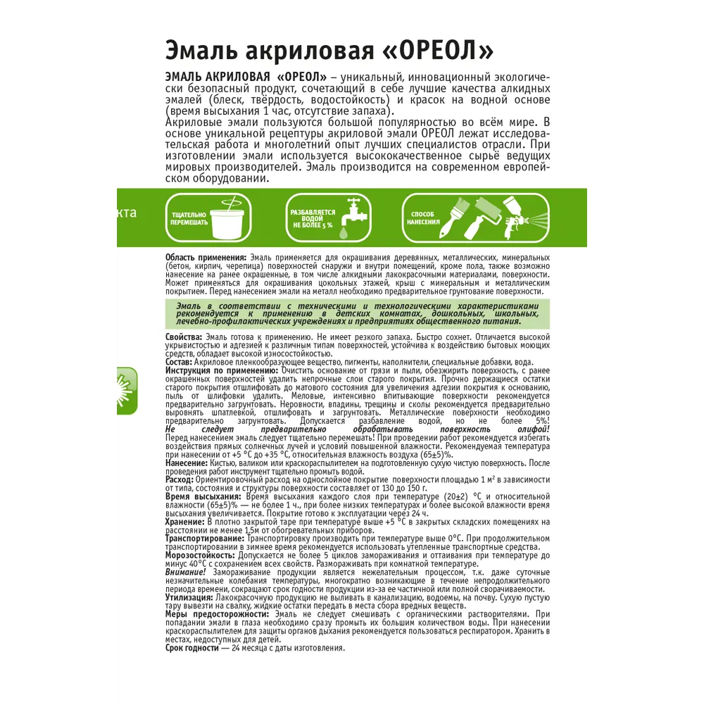 Эмаль акриловая Ореол матовая цвет чёрный 0.9 кг STLM-2172209 - Вид №3