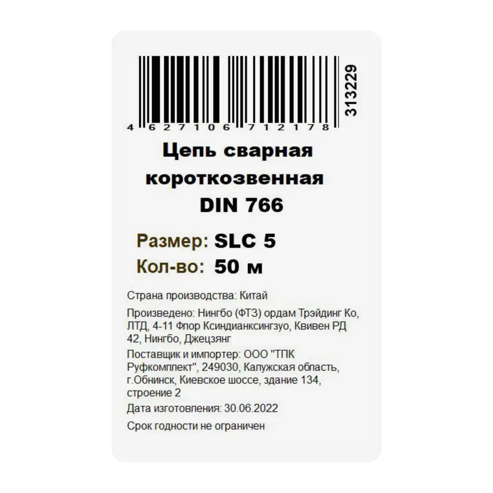 Цепь Santreyd короткозвенная оцинкованная 5 мм для надежного крепления 84775263 STLM-0055029 - Вид №2