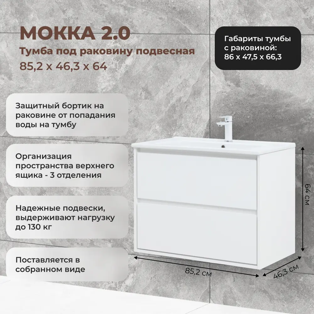 KONSENSA Тумба под раковину Мокка 2.0 - компактная настенная для ванной 89381170 STLM-1373426 - Вид №2