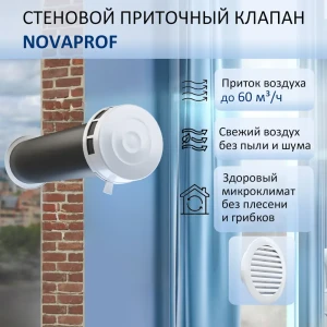 91818917 Приточный клапан NovaPROF КИВ-125 с круглым оголовком D130 мм 0.6 м abs-пластик STLM-1532077