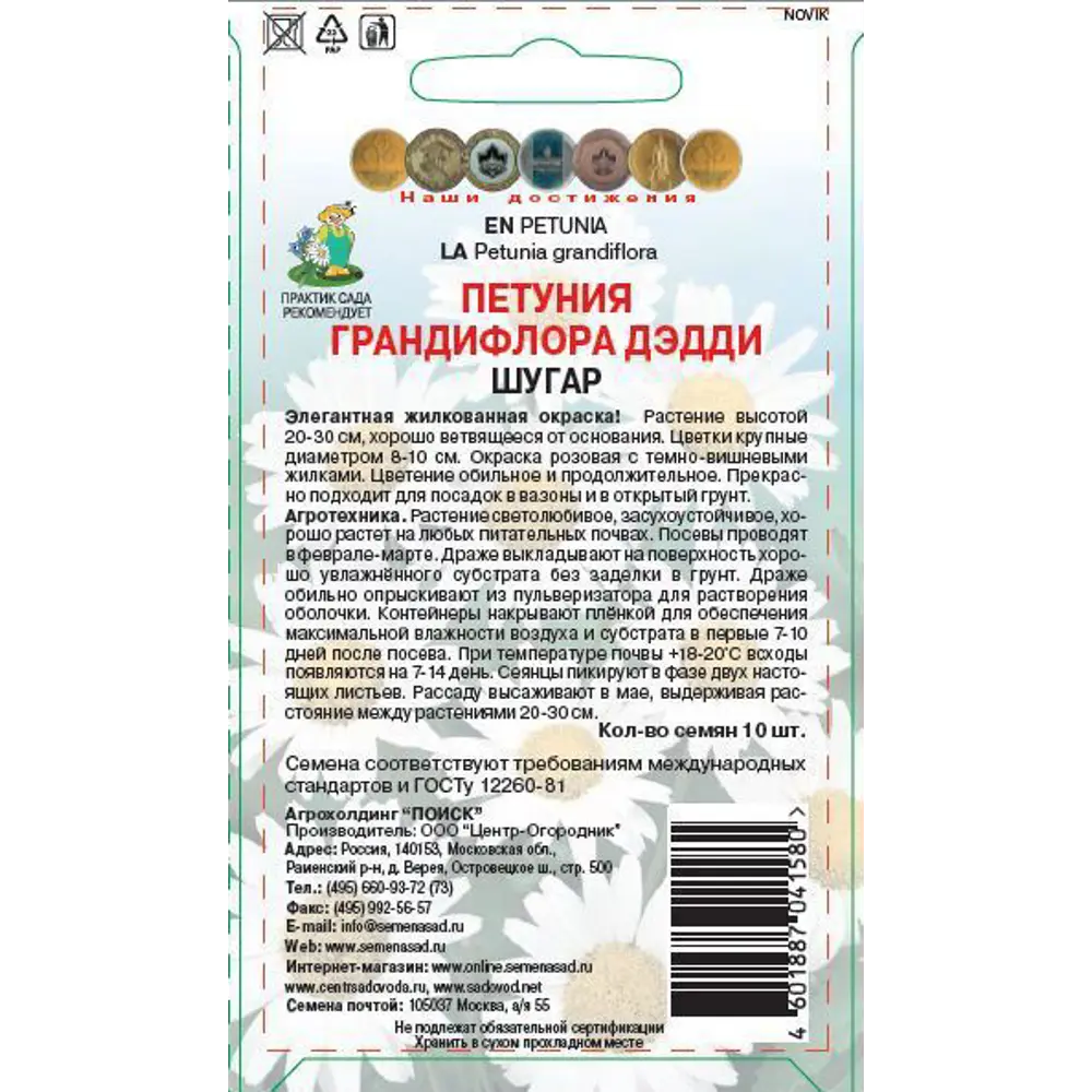 Петуния грандифлора Дэдди Шугар от ПОИСК - розовая с прожилками 86217985 STLM-1523914 - Вид №1