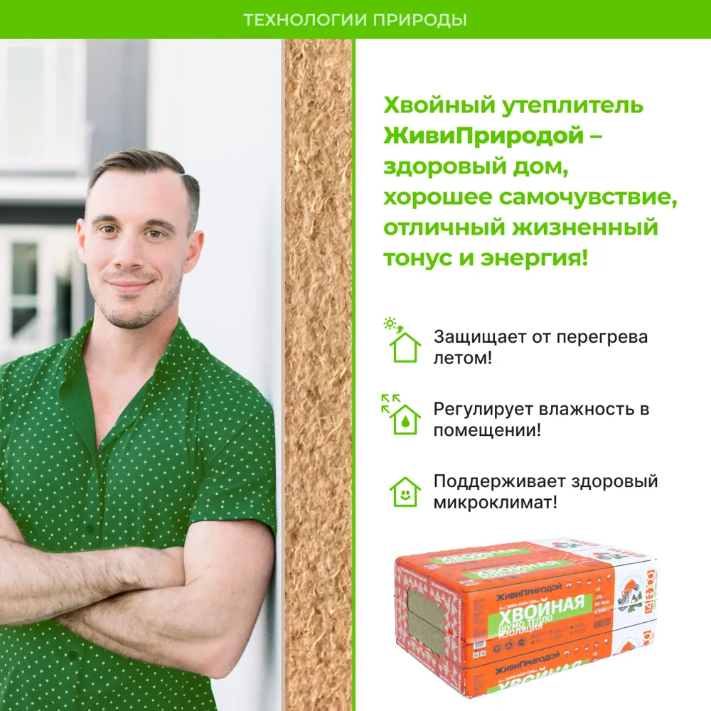 Хвойная шумо-теплоизоляция ЖивиПриродой 50 мм 600x1000 мм 5.4 м² СОЛНЦЕ STLM-2054169 - Вид №4