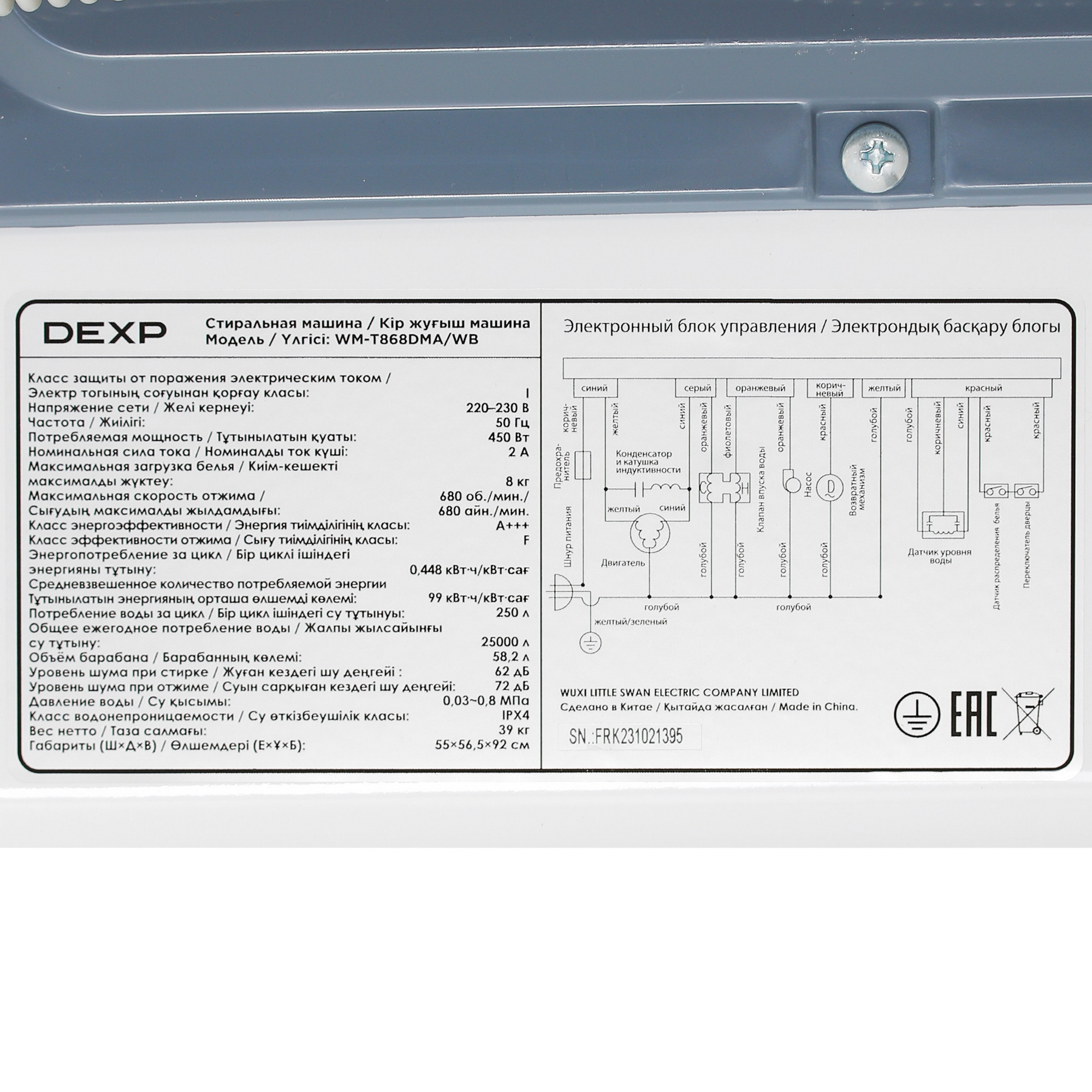5059327 Стиральная машина DEXP WM-T868DMA/WB белый STDN-0099045 - Вид №9