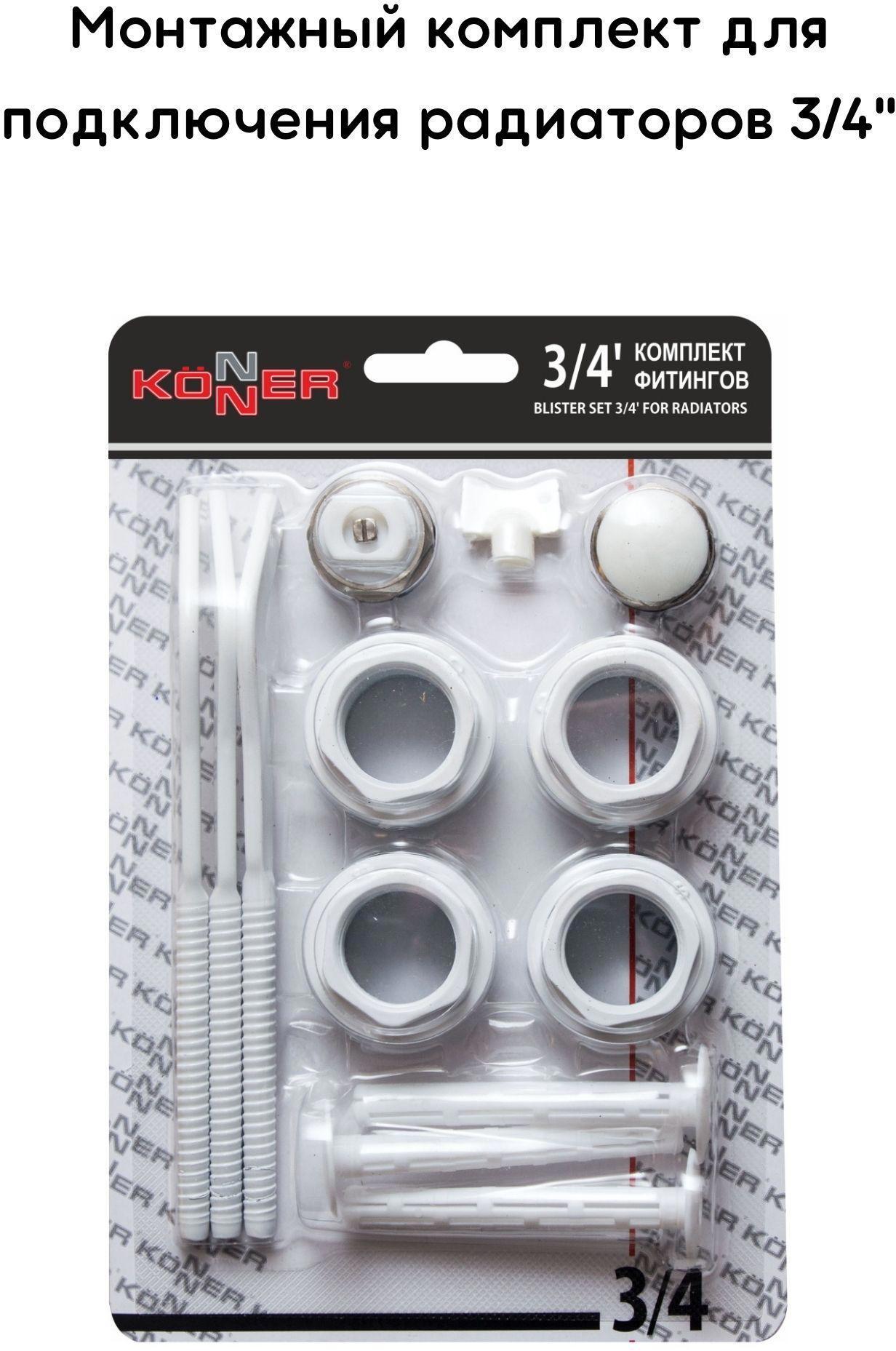 90320489 Набор фитингов 3 кронштейна 3/4" STLM-0183364 KONNER