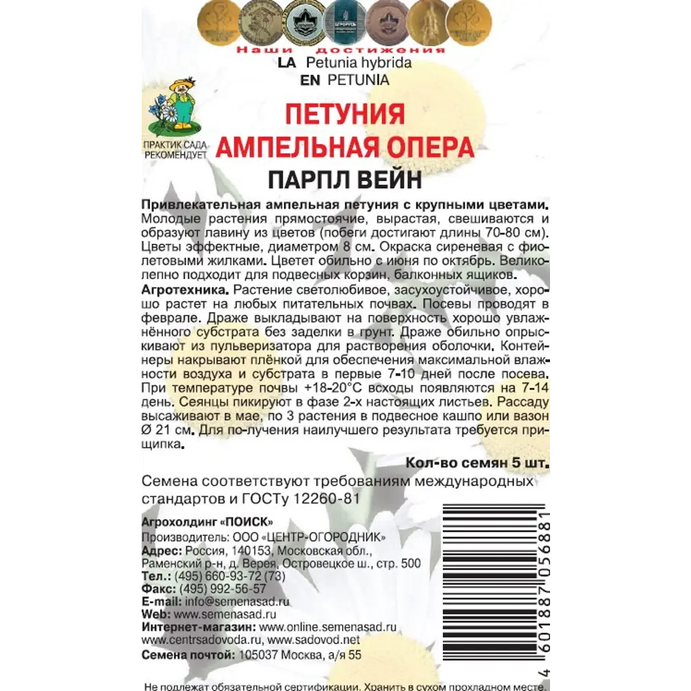 Петуния ампельная Опера Парпл Вейн от ПОИСК - сиреневое цветочное каскад 89402697 STLM-1577651 - Вид №1