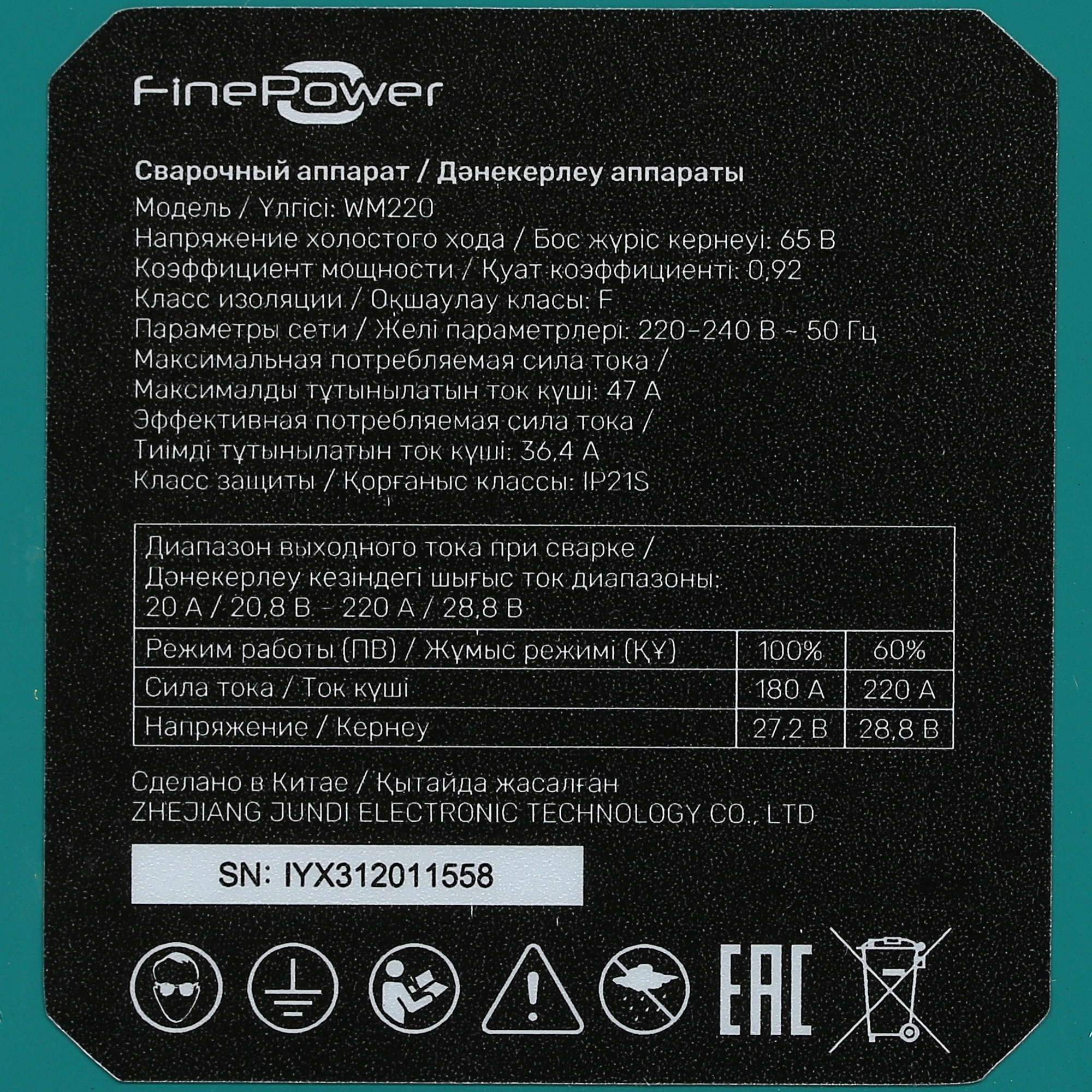 Сварочный аппарат FinePower WM220 5405458 STDN-0119632 - Вид №5