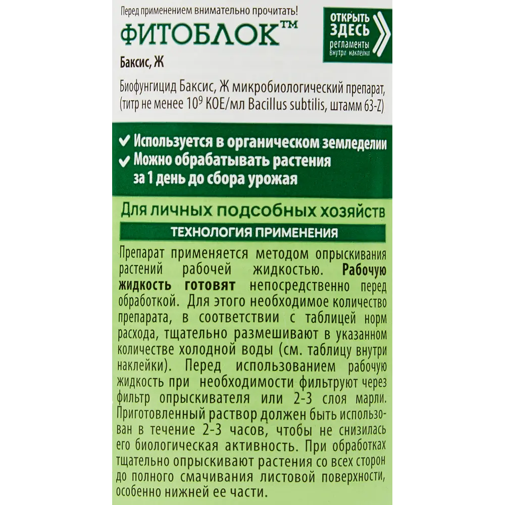 Биофунгицид GreenBelt 250 мл GREEN BELT STLM-2119166 - Вид №2