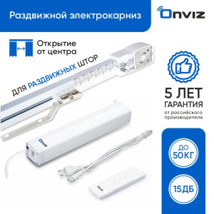 90797361 Раздвижной электрокарниз для штор с пультом ДУ 320 см открытие от центра STLM-0386734 ONVIZ