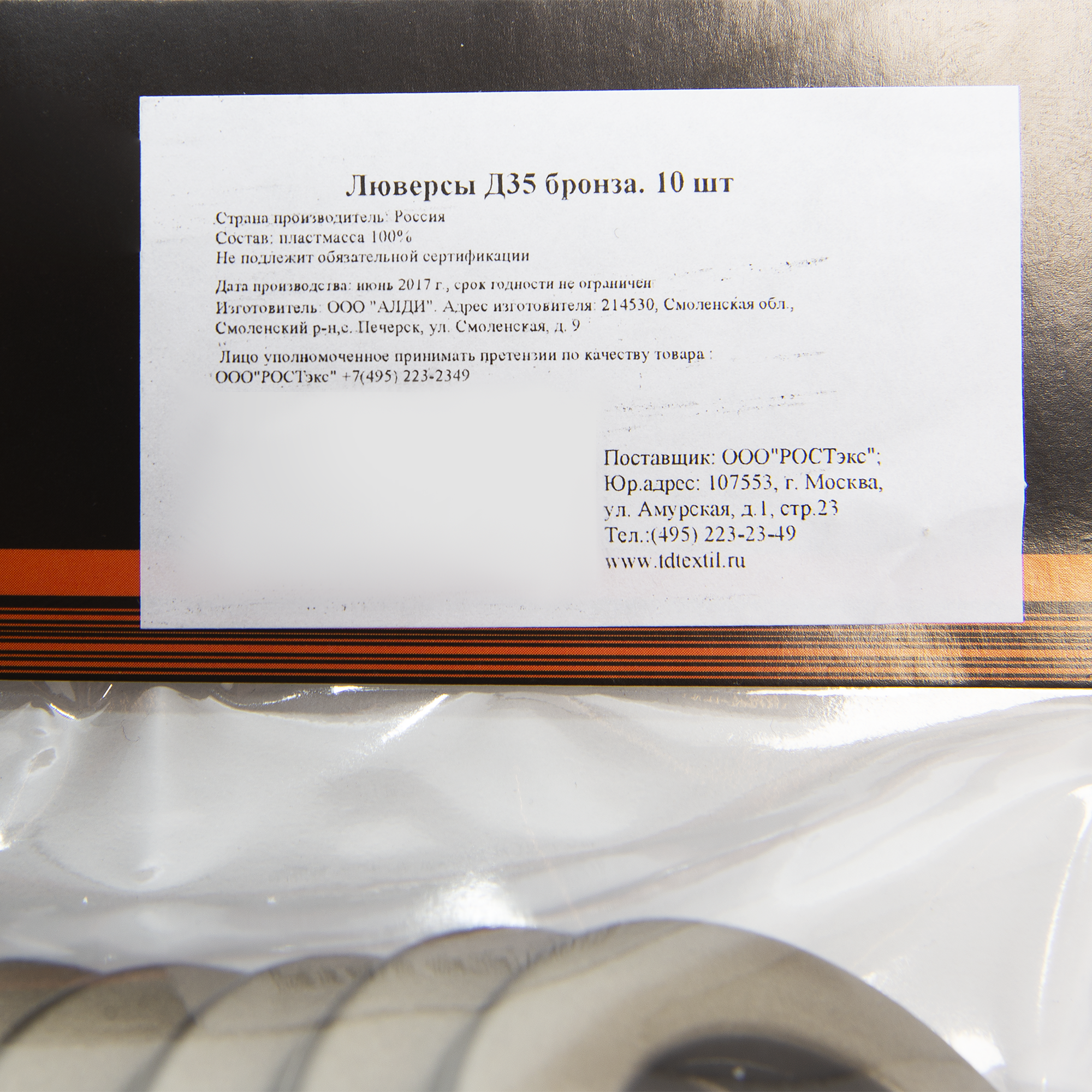 16527317 Люверсы 35 мм цвет бронзовый 10 шт. STLM-0006907 ТОРГОВЫЙ ДОМ ТЕКСТИЛЬ  - Вид №2