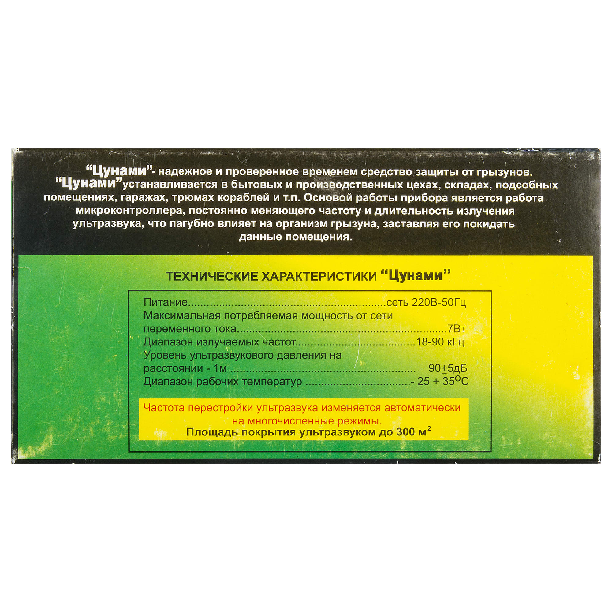 14010832 Отпугиватель грызунов «Цунами» Santreyd  - Вид №1