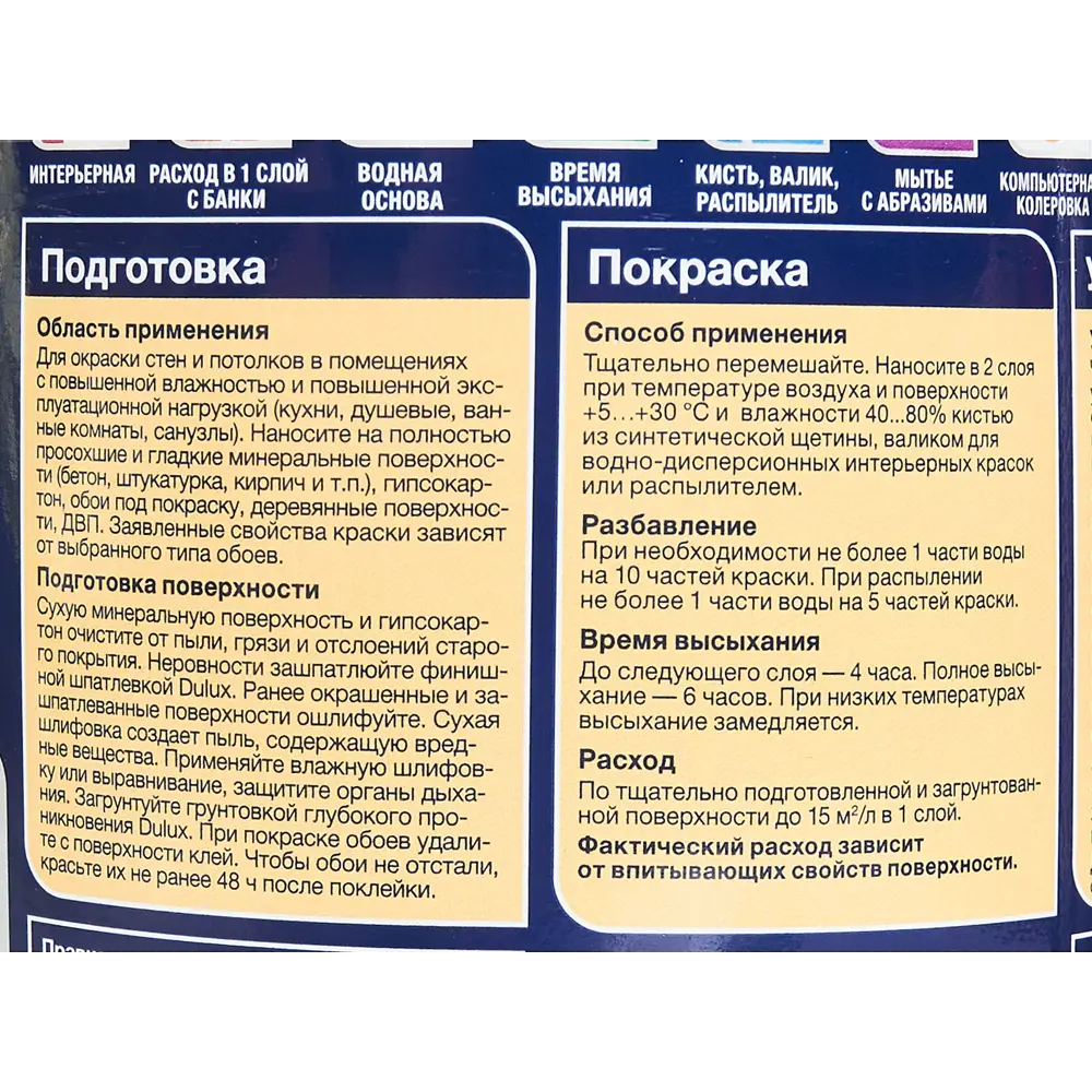 Dulux Ultra Resist - влагостойкая краска для кухни и ванной с защитой от плесени 85060856 STLM-0057938 - Вид №2